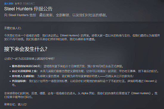 曇花一現！機甲遊戲《鋼鐵獵手》上線僅三月即宣布停服