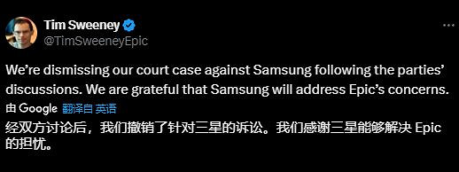 Epic Games撤銷對三星的訴訟：目前已經達成和解！