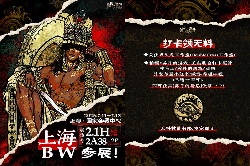 2P Games《蘇丹的遊戲》參展BW 2025現場試玩遊戲陣容公開