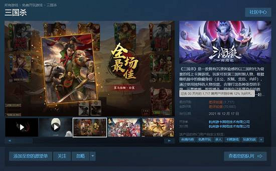 三國殺近期好評率被《魔物獵人:荒野》追平 玩家疑控票