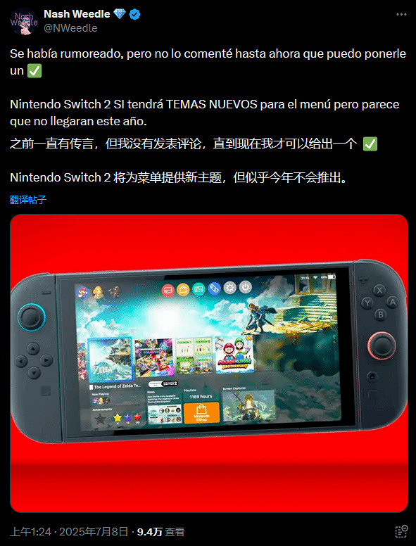 爆料稱Switch 2將推出多個新主題!但今年或無緣亮相 爆料稱Switch 2將推出多個新主題!但今年或無緣亮相