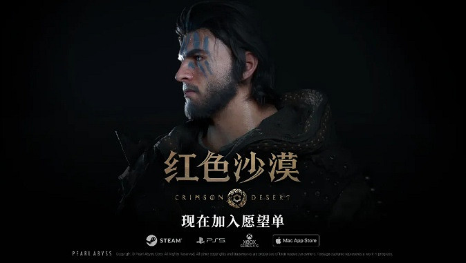 《紅色沙漠》驚喜亮相ChinaJoy，全新開放世界冒險遊戲