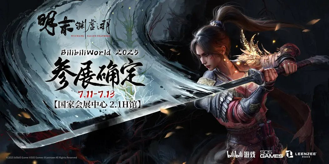 《明末：淵虛之羽》確認亮相BW：帶來完整章節試玩！