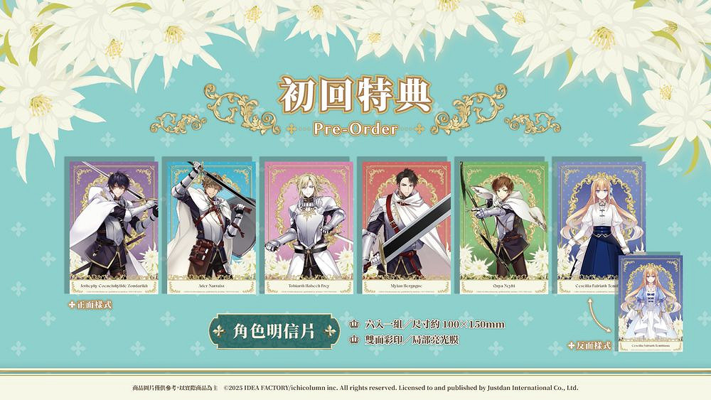 《提米拉納國的好運公主與衰運騎士團》中文版即將上線