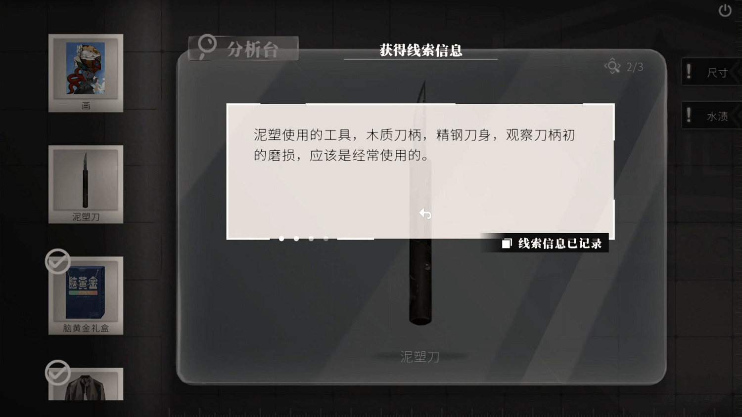 刑偵懸疑新作《春泥》Demo 7月10日上線Steam！化身刑警揭開塵封謎團