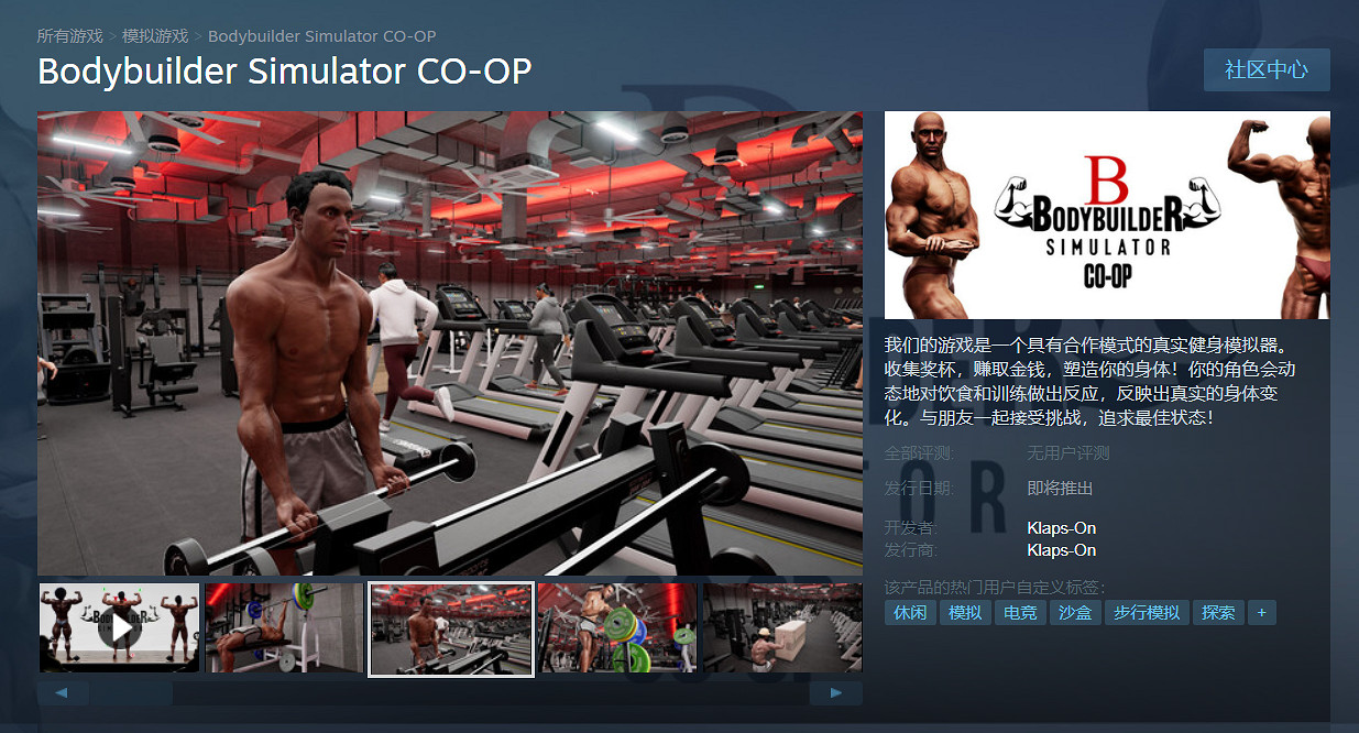 《健身模擬器》上架Steam：舉鐵、拳擊追求極致身材！