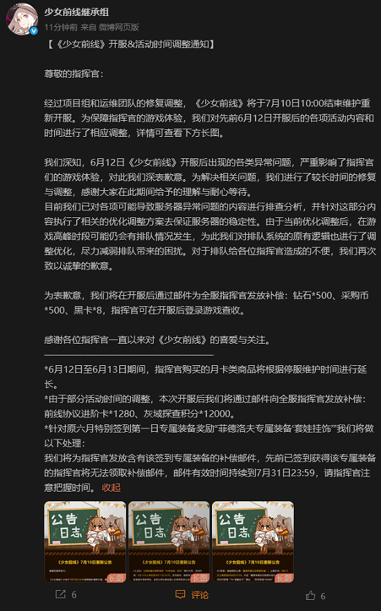 重新開服！《少女前線》繼承組宣布7月10日結束維護