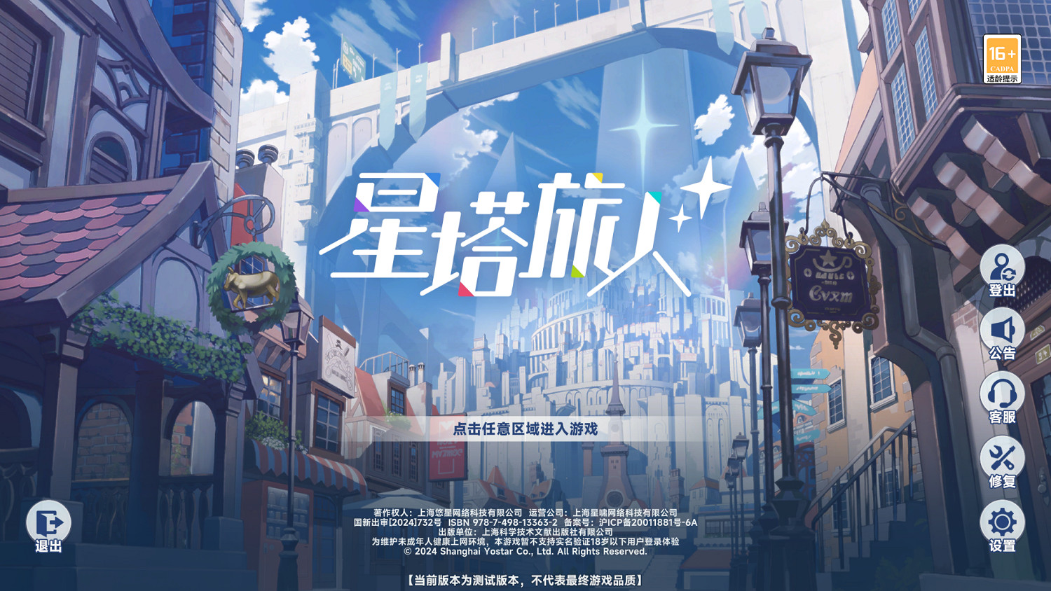 《星塔旅人》試玩體驗：夥伴和冒險是日常必需品