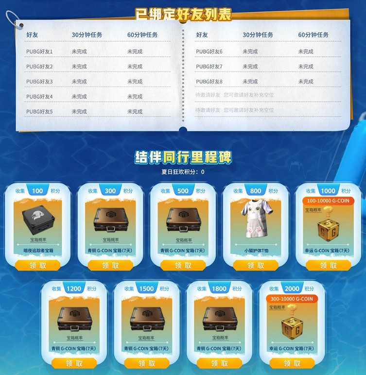 PUBG36.2版本更新 開啟夏日同歡嘉年華