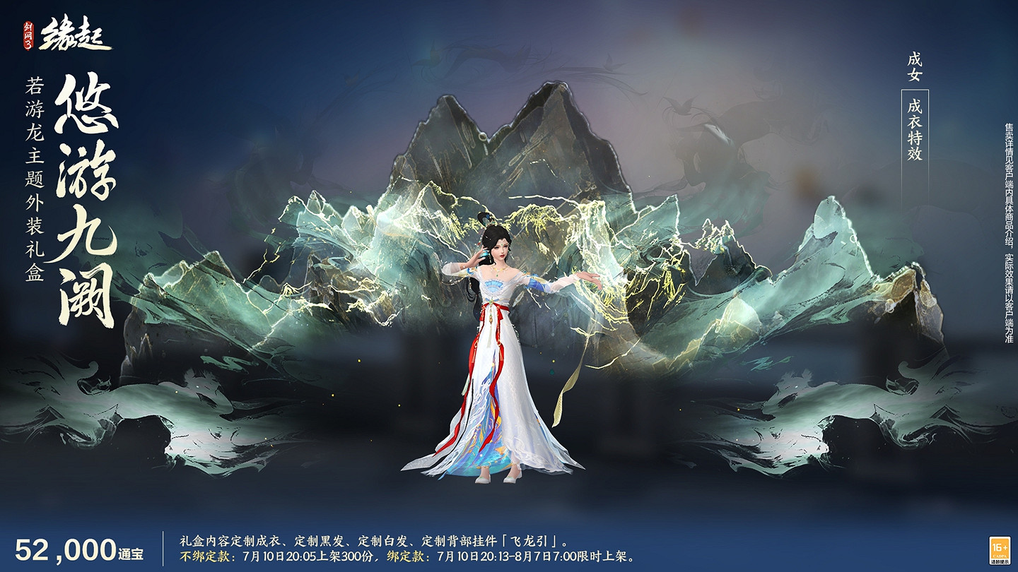 遊龍乘雲裁霓霞為裳 精美華裳夏日煥新上線