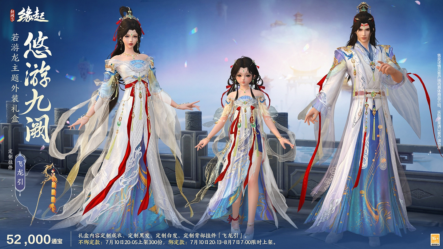 遊龍乘雲裁霓霞為裳 精美華裳夏日煥新上線