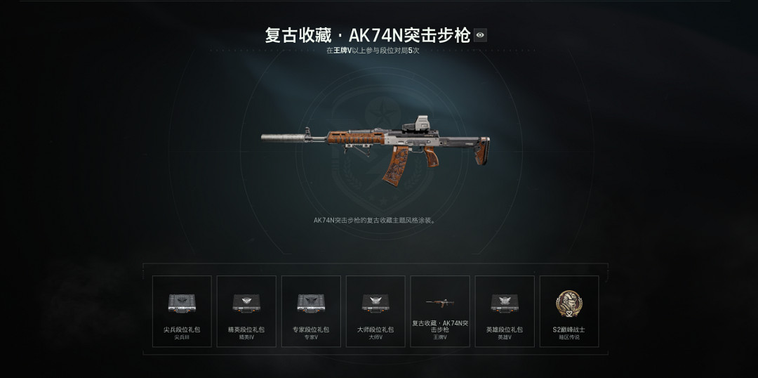 暗區端遊S2"燎原"賽季現已上線，匕首槍皮繼續送！免費安全箱加倍領！