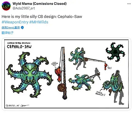 《魔物獵人：荒野》武器設計比賽 玩家重新定義設計