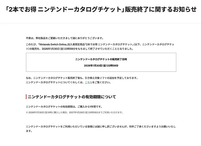 任天堂正式通知："任虧券"將於2026年1月30日後停售
