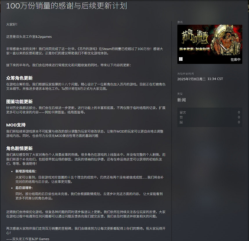 《蘇丹的遊戲》銷量突破百萬！以及新角色登場預告