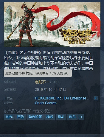 《大聖歸來》電影十周年，同名遊戲成史上最爛恥辱？