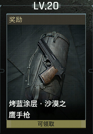 暗區端遊S2"燎原"賽季現已上線，匕首槍皮繼續送！免費安全箱加倍領！