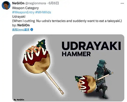 《魔物獵人：荒野》武器設計比賽 玩家重新定義設計