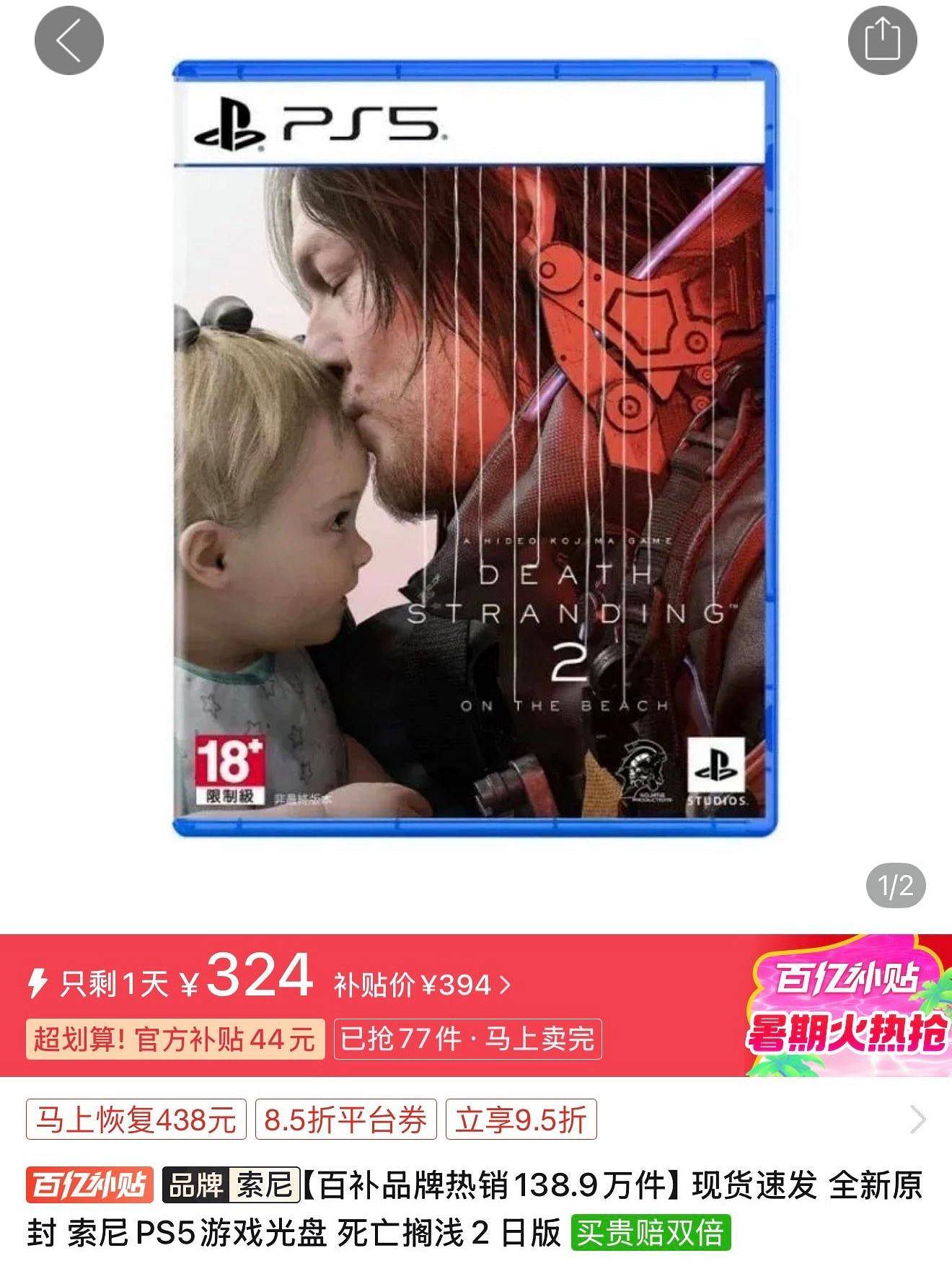 《死亡擱淺2》PS5實體盤價格"大跳水"：幾乎腰斬！