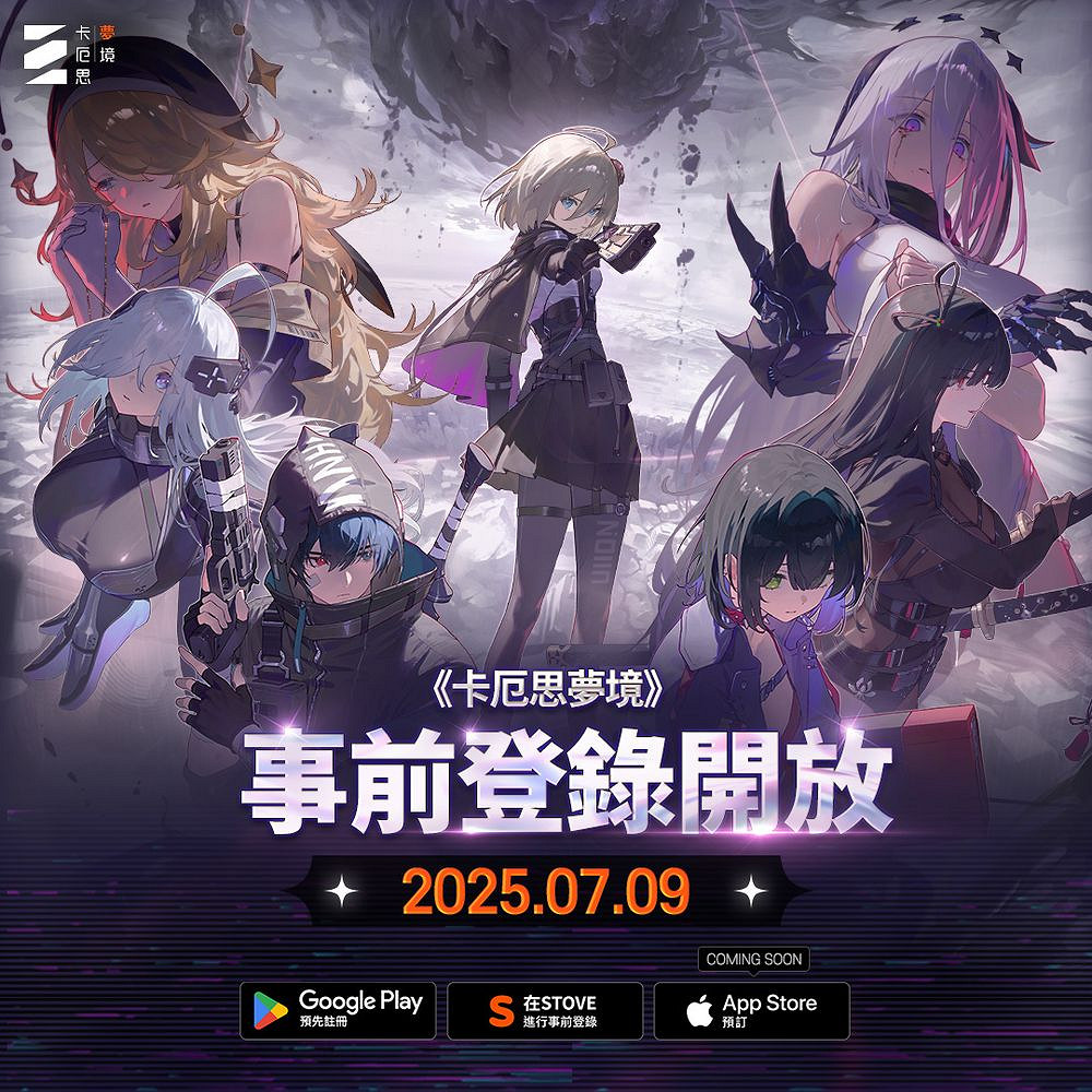 RPG新作《卡厄思夢境》開放事前預約 釋出精彩宣傳片