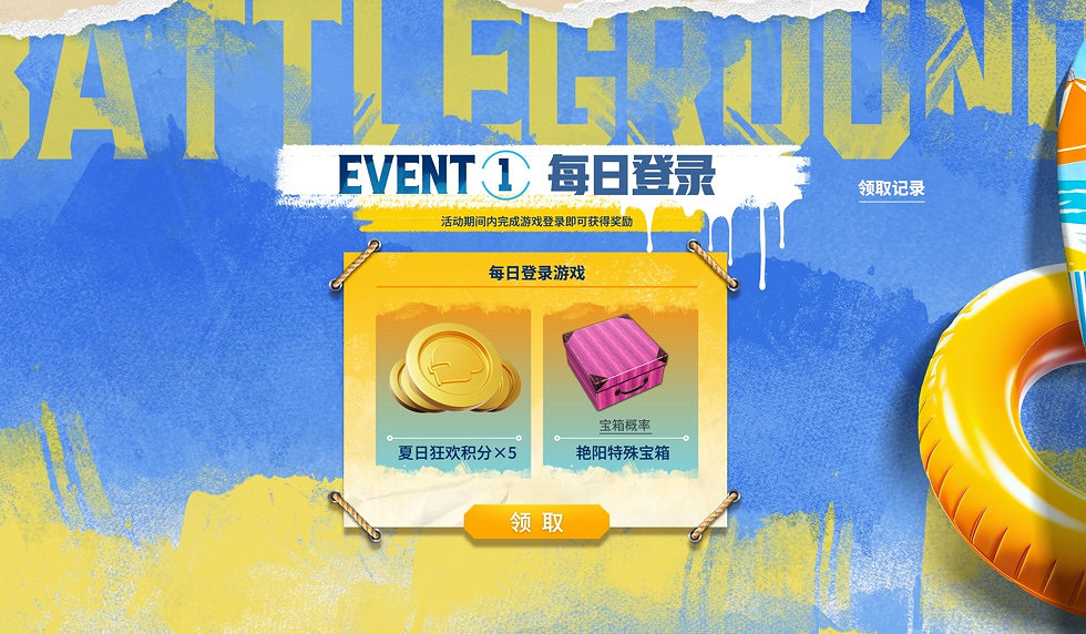 PUBG36.2版本更新 開啟夏日同歡嘉年華