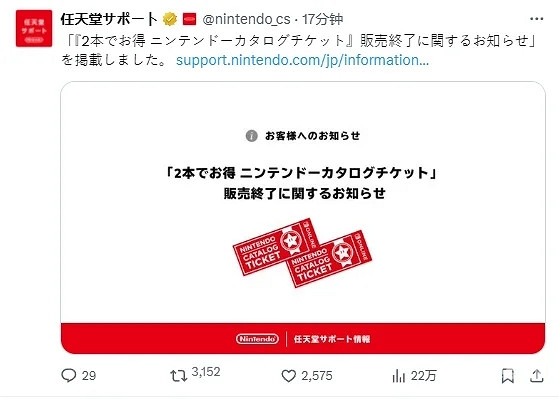 任天堂正式通知："任虧券"將於2026年1月30日後停售
