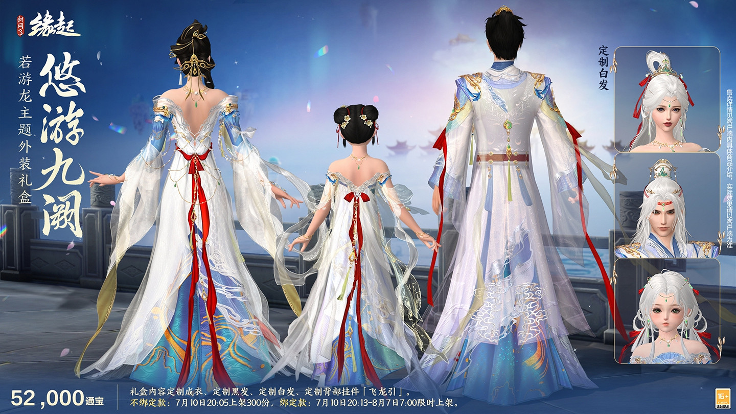 遊龍乘雲裁霓霞為裳 精美華裳夏日煥新上線