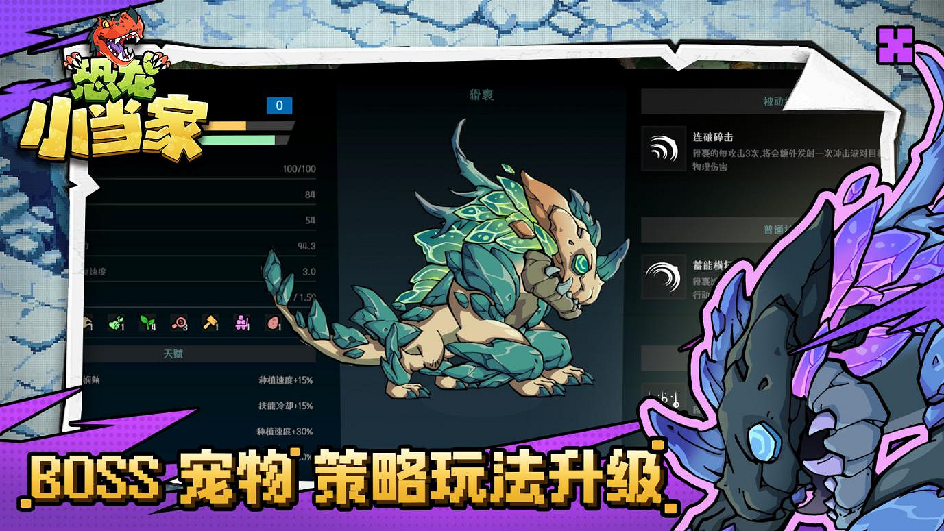 《恐龍小當家》試玩版 今日開啟,聚焦玩家反饋實現多重煥新 《恐龍小當家》試玩版 今日開啟,聚焦玩家反饋實現多重煥新