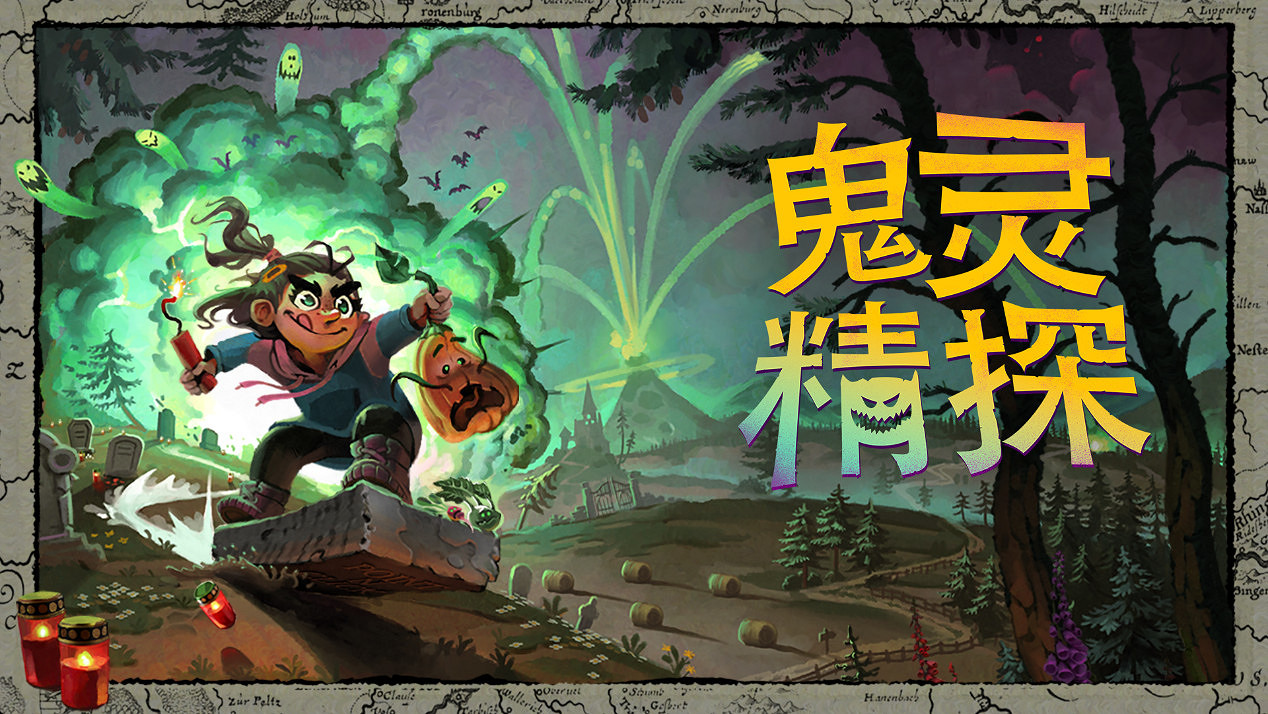 像素惡作劇、調皮小鬼與溫情混亂:《鬼靈精探》為點擊冒險注入靈魂與笑料 像素惡作劇、調皮小鬼與溫情混亂:《鬼靈精探》為點擊冒險注入靈魂與笑料