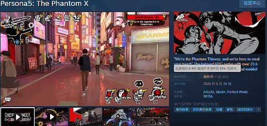 《女神異聞錄:夜幕魅影》登頂Steam日本周銷榜 61%好評