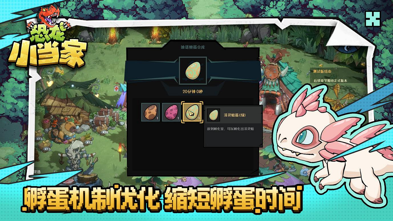 《恐龍小當家》試玩版 今日開啟,聚焦玩家反饋實現多重煥新 《恐龍小當家》試玩版 今日開啟,聚焦玩家反饋實現多重煥新