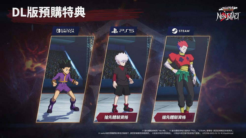 《全職獵人:奇蹟冒險》全球發售 實體盒裝版預售開啟 《全職獵人:奇蹟冒險》全球發售 實體盒裝版預售開啟