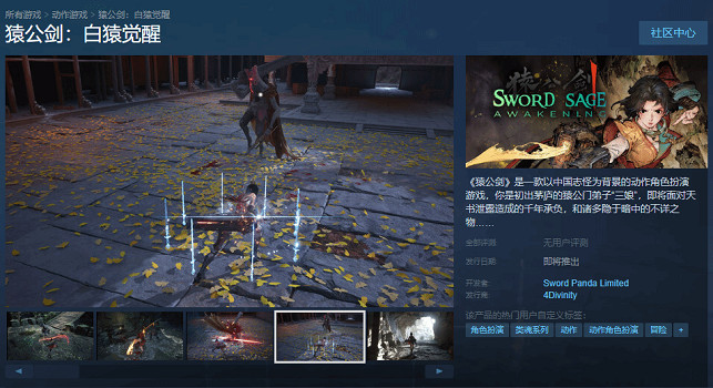武俠動作《猿公劍：白猿覺醒》上架Steam！新截圖公開