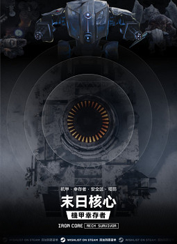 清屏割草轉換視角，《末日核心：機甲倖存者》正式發售定檔8月8日！