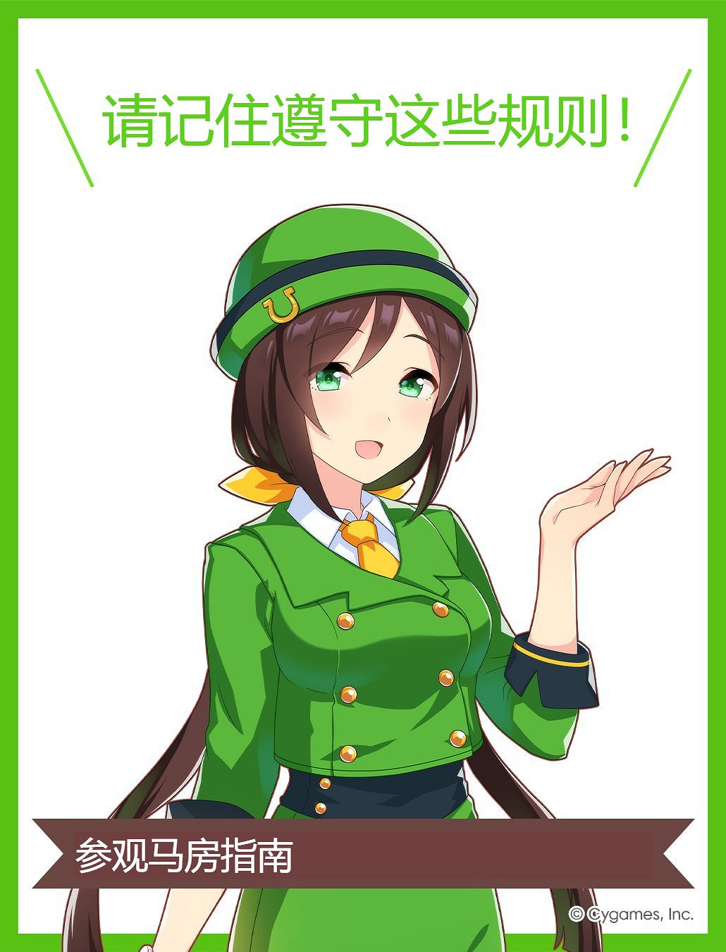 《賽馬娘》官方呼籲粉絲文明參觀馬場 遵守牧場規定！