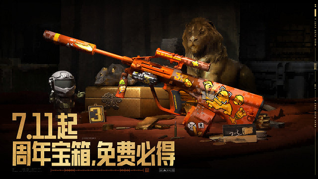 暗區三周年慶典福利即將開啟!