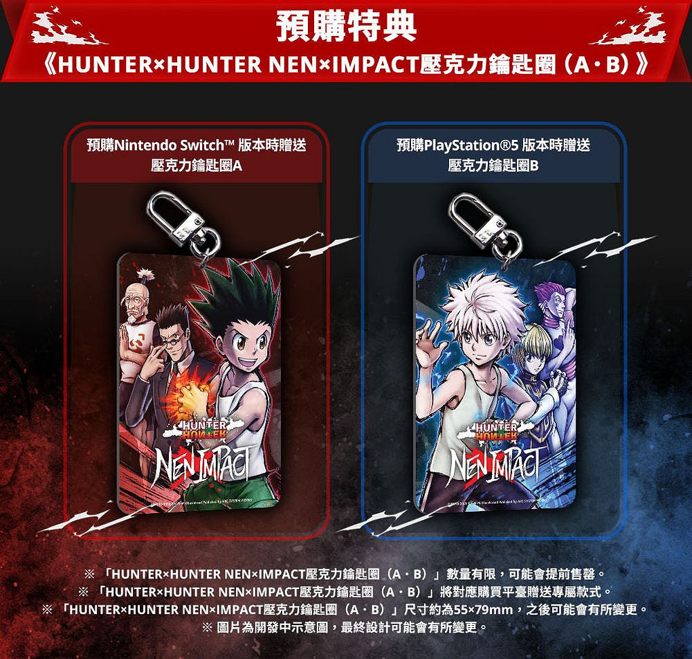 《全職獵人:奇蹟冒險》全球發售 實體盒裝版預售開啟 《全職獵人:奇蹟冒險》全球發售 實體盒裝版預售開啟