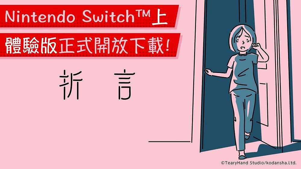 互動小說《折言》公布發售日期 PC和Switch版同步上線