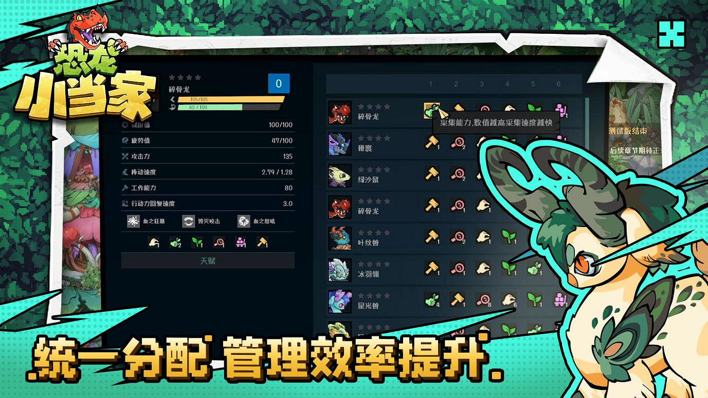 《恐龍小當家》試玩版 今日開啟,聚焦玩家反饋實現多重煥新 《恐龍小當家》試玩版 今日開啟,聚焦玩家反饋實現多重煥新