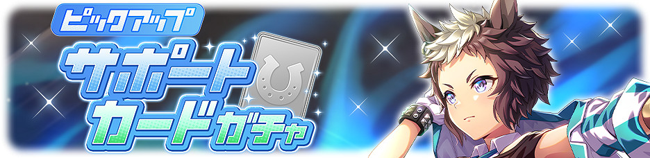 《賽馬娘》推出艾尼風神新衣裝與目白雷恩新支援角色 《賽馬娘》推出艾尼風神新衣裝與目白雷恩新支援角色