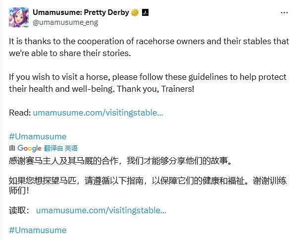 《賽馬娘》官方呼籲粉絲文明參觀馬場 遵守牧場規定！