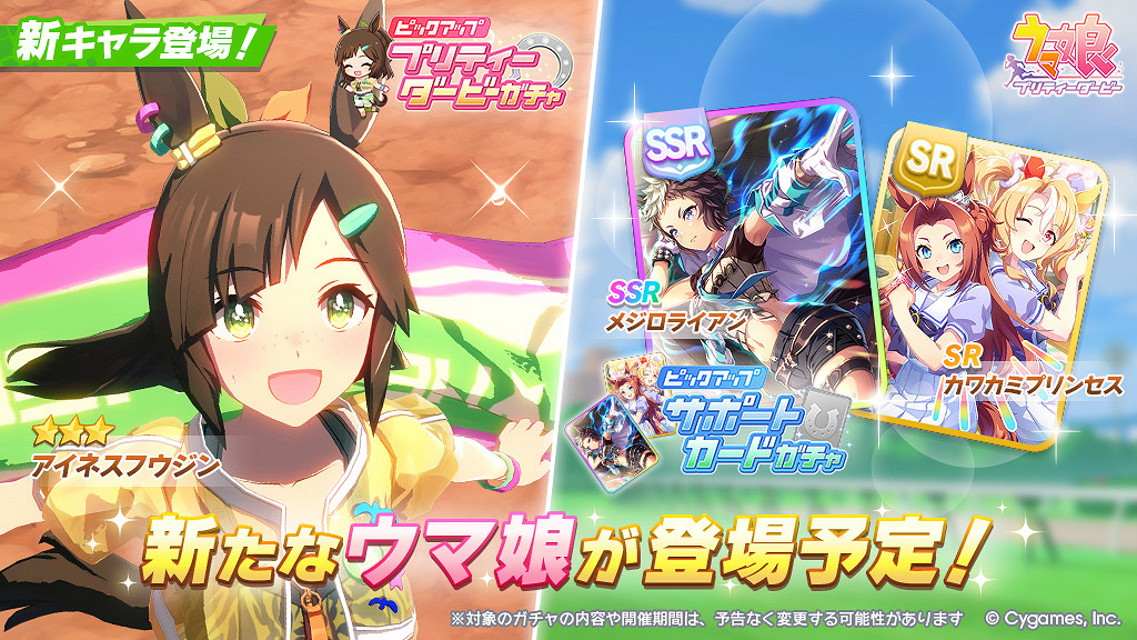 《賽馬娘》推出艾尼風神新衣裝與目白雷恩新支援角色 《賽馬娘》推出艾尼風神新衣裝與目白雷恩新支援角色