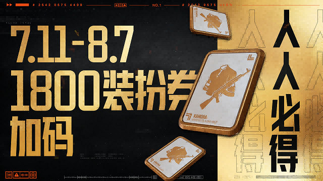 暗區三周年慶典福利即將開啟!