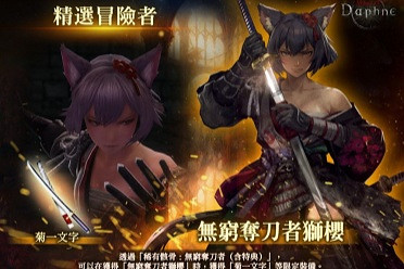 《辟邪除妖》武士職業與傳說中的冒險者登場引發熱議