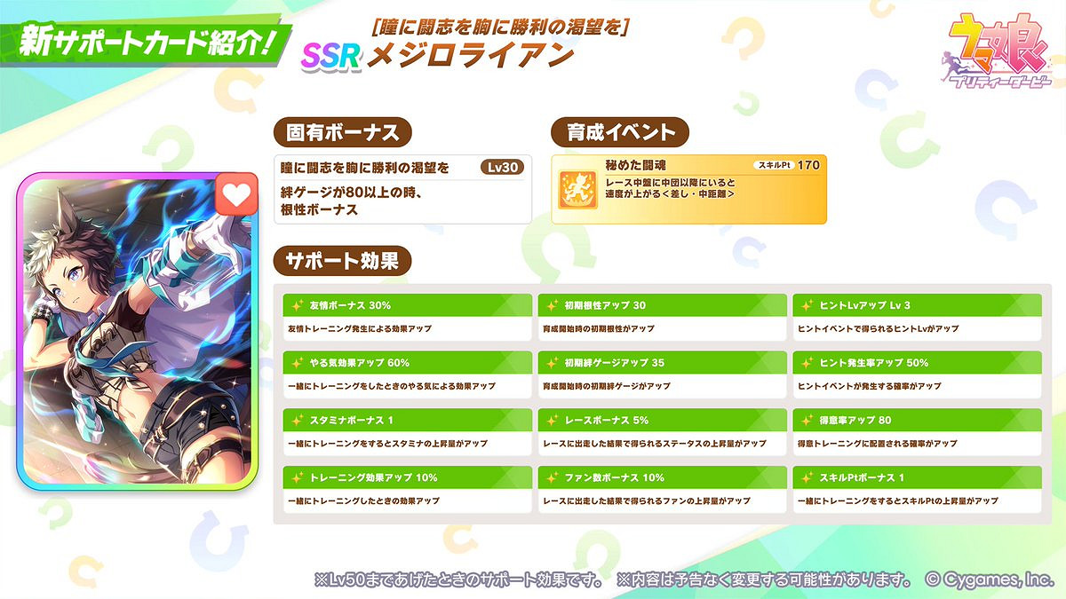 《賽馬娘》推出艾尼風神新衣裝與目白雷恩新支援角色 《賽馬娘》推出艾尼風神新衣裝與目白雷恩新支援角色