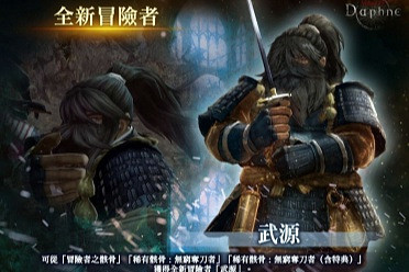 《辟邪除妖》武士職業與傳說中的冒險者登場引發熱議 《辟邪除妖》武士職業與傳說中的冒險者登場引發熱議