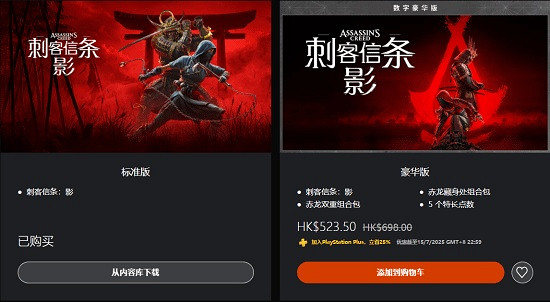 《刺客教條影》PS5版首次迎打折!立減25%限PS+會員 《刺客教條影》PS5版首次迎打折!立減25%限PS+會員