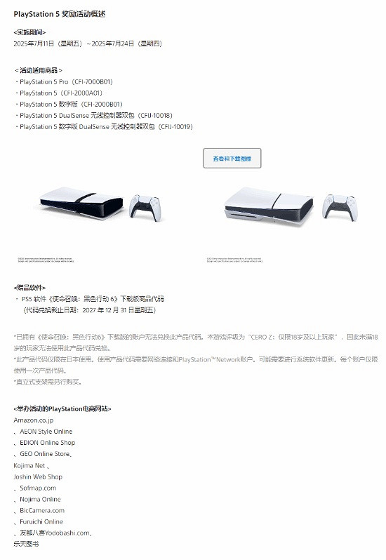 索尼新促銷活動已上線:買PS5免費送《決勝時刻21》 索尼新促銷活動已上線:買PS5免費送《決勝時刻21》