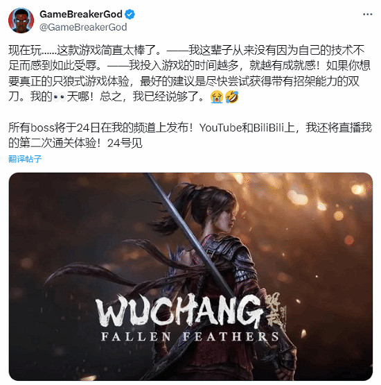 遊戲博主提前體驗《明末：淵虛之羽》：簡直太棒了！