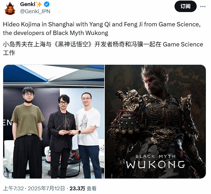 小島與《黑神話》主創同框！國外網友驚呼:楊奇真高!